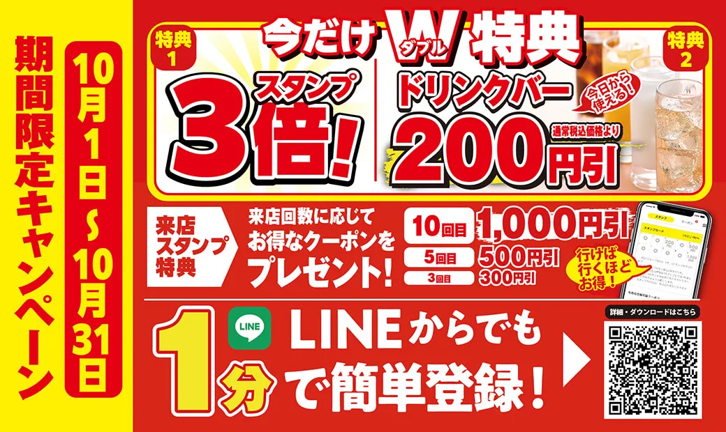 アプリスタンプ3倍キャンペーン