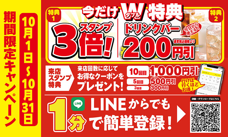 アプリスタンプ3倍キャンペーン